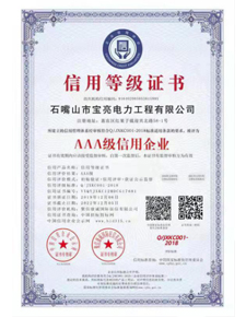  信用等級證書